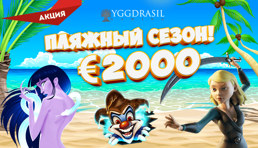 пляжный сезон